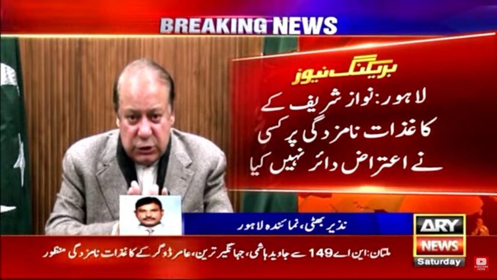Nawaz Sharif, Asif Ali Zardari, Maryam Nawaz, Election , nomination papers
