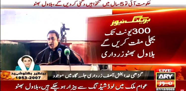 Bilawal Bhutto Zardari, Election 2024, agenda for elections, PPP, free electricity