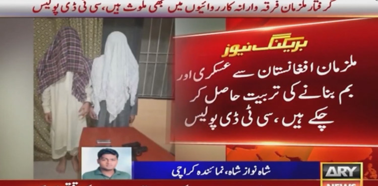 Afghan-trained-terrorists-arrest-CTD