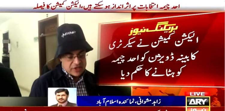 Ahad Cheema removal SAPM ECP