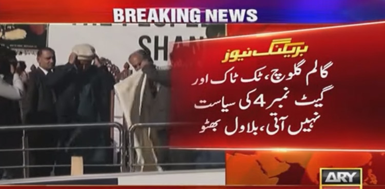 Bilawal Bhutto Zardari shangla address