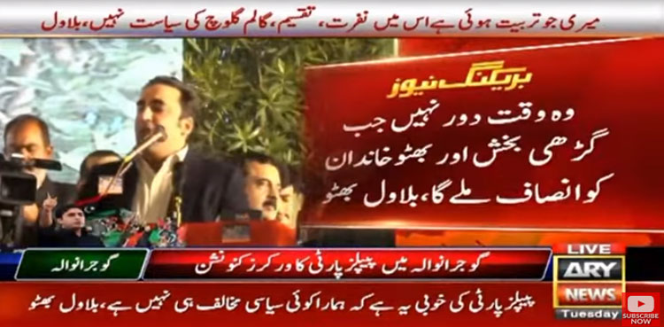 Bilawal Bhutto Zardari, PPP Workers Convention, Zulfikar Ali Bhutto