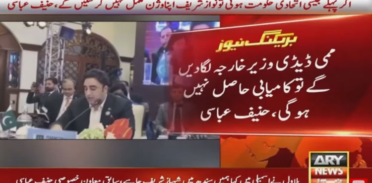 ‘Mummy daddy can’t run ministry’, Hanif Abbasi taunts Bilawal