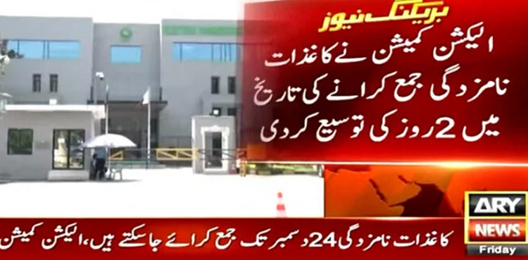 ECP revises schedule, general election 2024