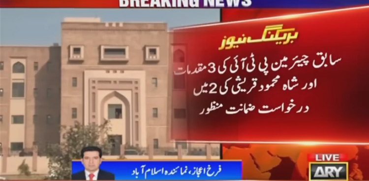 Imran-Khan-PTI-founder-qureshi-ATC-bail