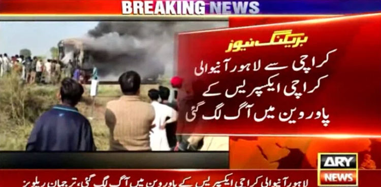 Karachi Express fire, train fire, Pakistan Railways