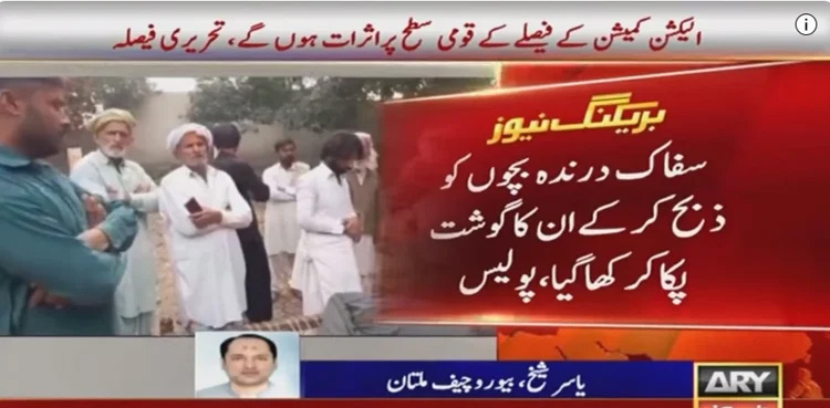 Muzaffargarh-man-killing-eating-children