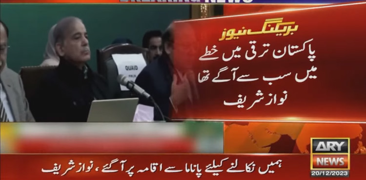 Nawaz Sharif Iqama