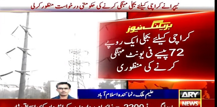 NEPRA, approves, power tariff hike, KE consumers
