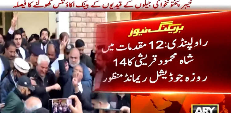 Shah-Mahmood-Qureshi-physical-remand-GHQ-attack-case