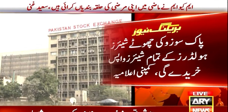 Pak Suzuki, delist stocks, PSX market