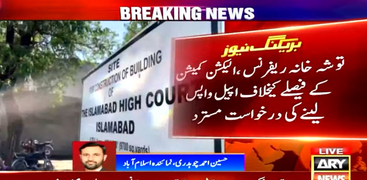 IHC rejects Imran Khan's withdrawal plea in Toshakhana case