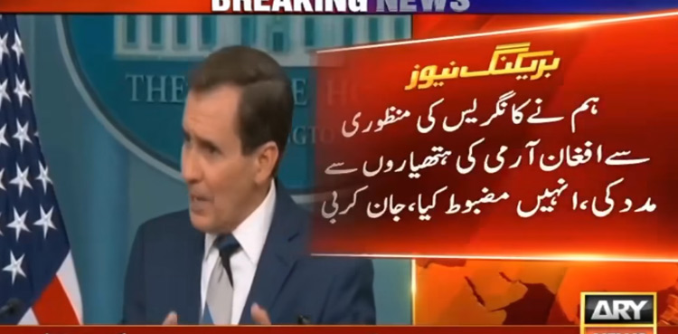 US-weapons-Afghanistan-John-Kirby
