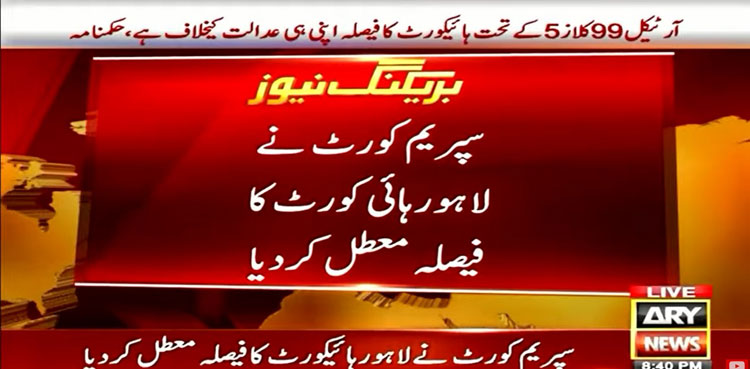 Pakistan Supreme Court, L:HC order, general elections, ROs DROs appointment