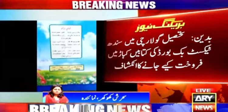Sindh textbooks, scrap dealers, Sindh Text Board