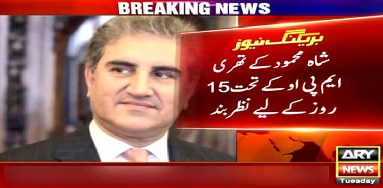 Shah Mahmood Qureshi, Adiala Jail, cipher case
