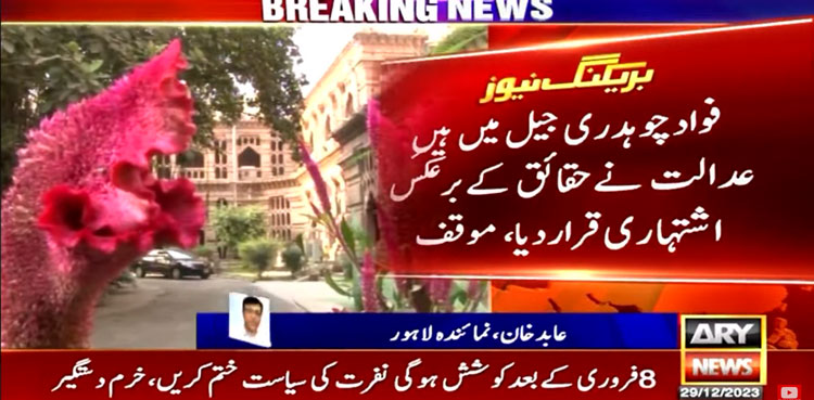 Fawad Chaudhry, LHC, ATC