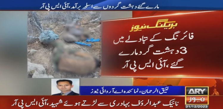 ISPR, Afghanistan, Pakistan Army