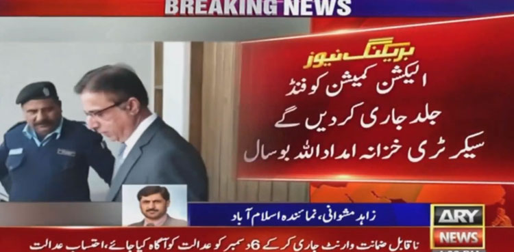 Finance Ministry, ECP election funds, Pakistan general elections
