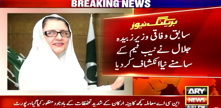 NCA £190m scandal, PTI minister, startling revelations, NAB, Zubaida Jalal