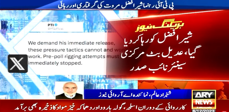 PTI, Sher Afzal Marwat, arrested, Released