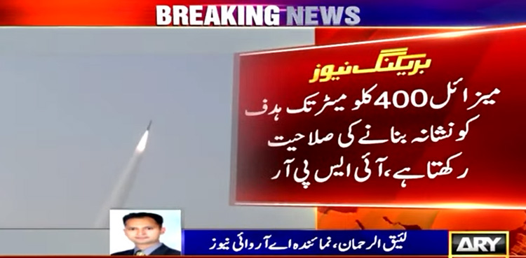 Pakistan conducts, successful test flight, Fatah-II guided MLRS, ISPR