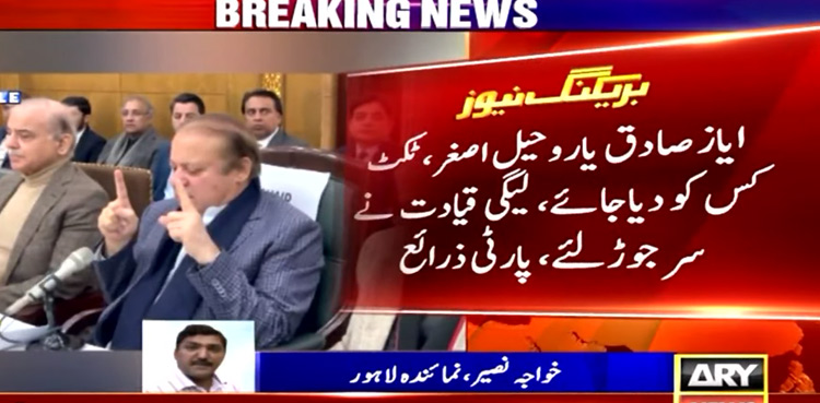 PML-N session, likely seat adjustments, new constituencies issue