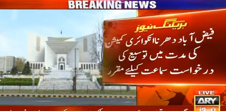 Faizabad commission sit-in case probe