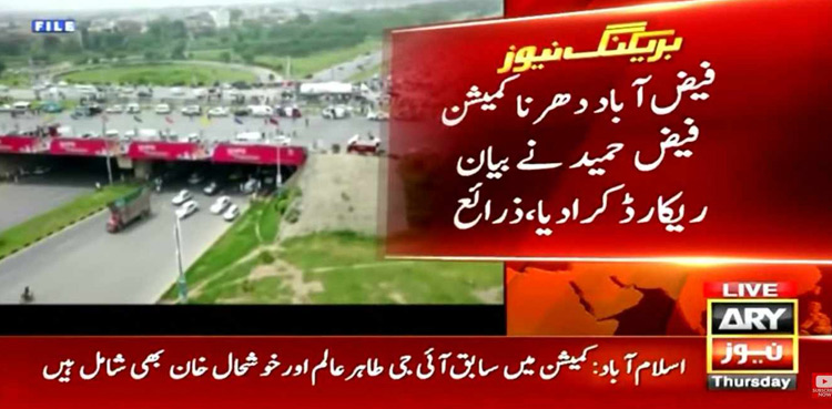 Faiz Hameed Faizabad sit-in statement record