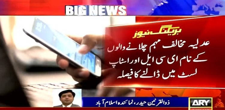 Anti-judiciary campaign, Pakistan, place names, guilty on ECL