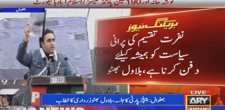 Bilawal Bhutto Zardari Elections 2024 Bhalwal Sargodha rally