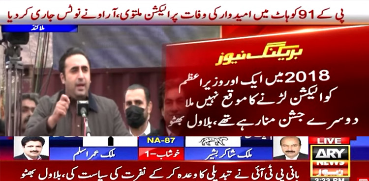 BILAWAL-BHUTTO-ZARDARI Malakand elections 2024