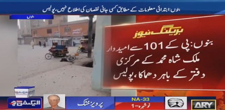 Bomb Blast, Shah Mohammad's office, leaves two injured