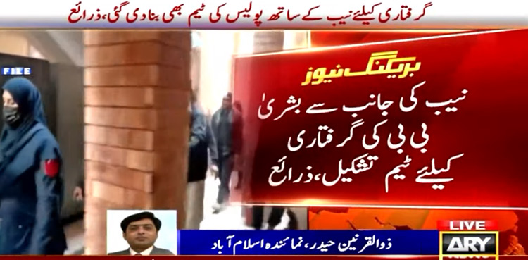 Bushra Bibi Toshakhana case nab team