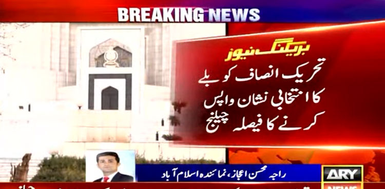 'PTI bay symbol': ECP challenges PHC decision in SC