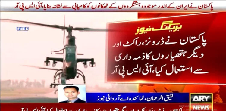 Pakistan army issues statement on operation Marg Bar Sarmachar