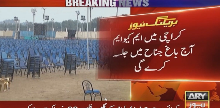 MQM-P-public-rally-elections-2024-Pakistan