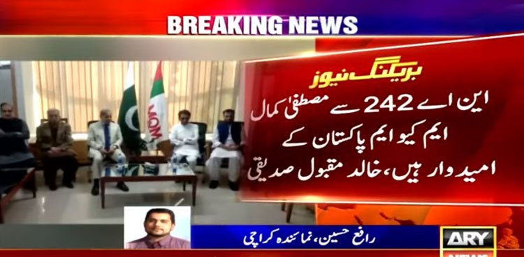 NA-242: Mustafa Kamal will be MQM-P's candidate, says Khalid Maqbool