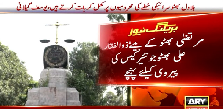 Murtaza Bhutto murder case, appeal hearing, SHC