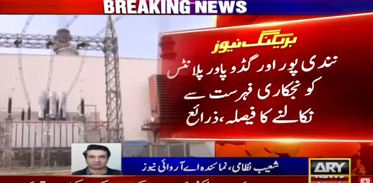 Govt privatization list, Guddu power plant, Nandipur power plant