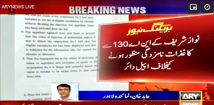 Nawaz Sharif nomination papers appellate tribunal