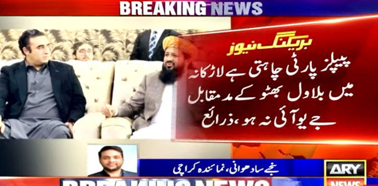 PPP extends olive branch to JUI-F ahead of elections 2024