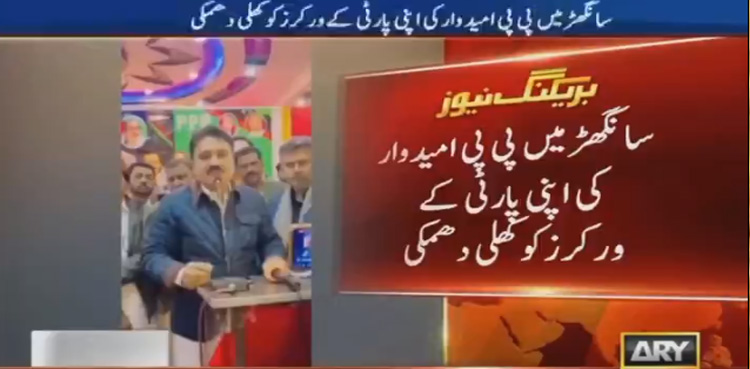 PPP leader, threatens party workers, viral video, ECP takes notice