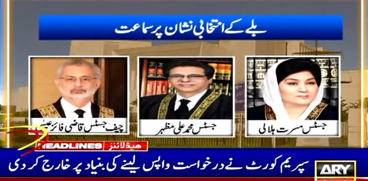 PTI bat symbol SC hearing