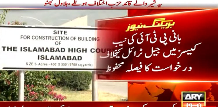 IHC reserves verdict on PTI founder's plea against jail trials