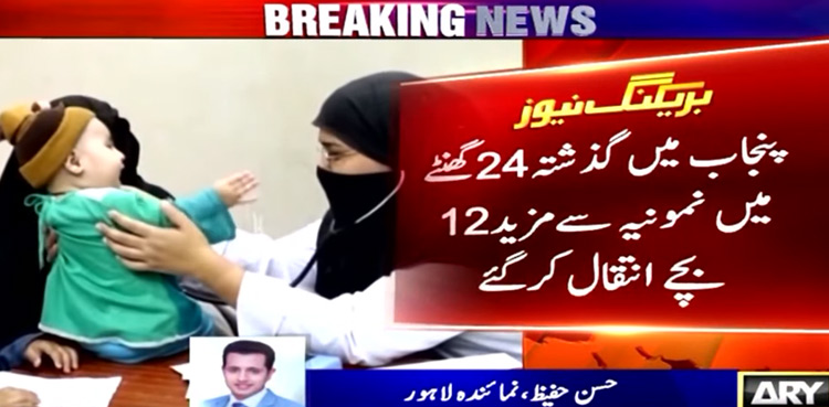 Pneumonia Punjab 12 more children die
