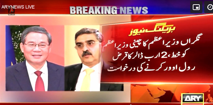 Pakistan-China-loan-rollover