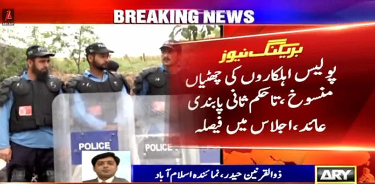 Election 2024 Pakistan, Holidays, police officers, canceled, Islamabad