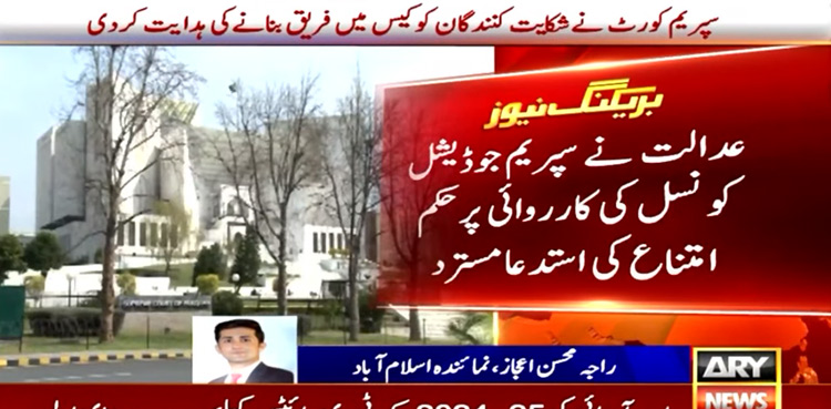 Justice Mazahar Naqvi, SJC proceedings, SC hearing