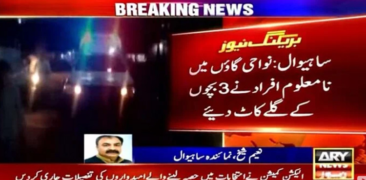 Three minor kids, found dead, Sahiwal
